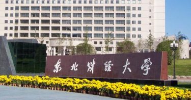 Dongbei University of Finance and Economics