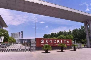 Nanjing Polytechnic Institute
