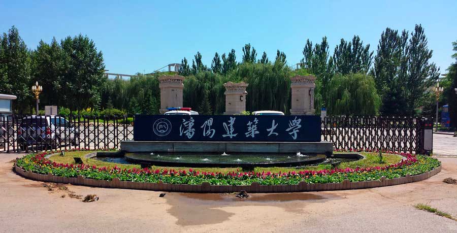 Шэньянский университет Цзяньчжу