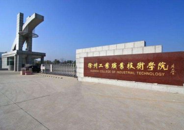 Xuzhou College of Industrial Technology